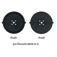 ราคา ลูกยางปั๊มลม Resun รุ่น LP 40 LP 60 LP 100ของบริษัทแท้100 (11325404946)