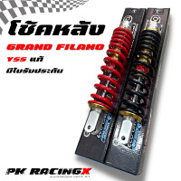 ราคา โช๊คหลัง Grand filano 125 Yss แท้ (15176651507)
