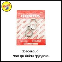 ราคา ตัวรองแฮนด์ NOVA DASH NOVA S SONIC NSR AKIRA มีเนียม (21100434474)