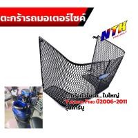 ราคา ตะกร้าใน ฟีโน่ ตะกร้าใน ตาข่ายดำ fino ตัวเก่า ตะกร้าตัวใน ตะกร้าใน สำหรับ รถมอเตอร์ไซค์ YAMAHA FINO รุ่นคาร์บู ตัวเก่าปี2006 2011เท่านั้น (20560381936)