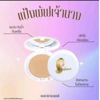 ราคา No 02ผิวสองสี แป้งพัฟเจ้านาง ของแท้ แพคเกจ 1 ชั้น (20913422449)