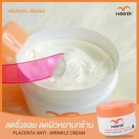 ราคา REBIRTH PLACENTA ANTI WRINKLE CREAM 100ml ครีมรกแกะ ลด ริ้วรอย (21087591663)