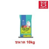 ราคา Ole Kat โอเล่แคท อาหารแมวเม็ด ขนาด 10 kg (20638073774)
