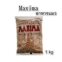 ราคา อาหารเเมว Maxima เเม็กซิม่า แบบเเบ่งขายถุงละ 1Kg (20894753247)