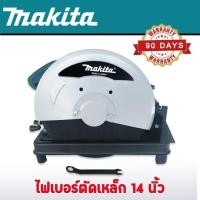 ราคา เครื่องตัดเหล็ก ไฟเบอร์ตัดเหล็ก Makita 14 นิ้ว 2414NB 2000W (16339655871)