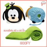 ราคา Doony doll ส่งเร็ว จากกทม หมอนผ้าห่มม้วน ถุงผ้าห่ม tsum tsum เปลือกจะเป็นถุงใส่ผ้าห่ม ม้วนผ้าห่มแล้วใส่ไว้ในถุงค่ะ ลิขสิทธิ์แท้ ของขวัญปัจฉิม ของขวัญวันเกิด ของขวัญให้แฟน (21181437442)