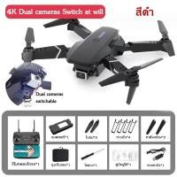 ราคา พร้อมส่ง E88 โดรน 4K โดรนติดกล้อง โดรนบังคับ โดรนแบบพับได้ โดรนบังคับติดกล้อง (20881732823)