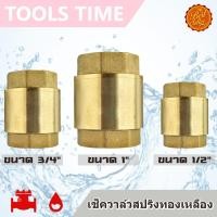 ราคา พร้อมส่ง สปริงเช็ควาล์ว วาล์วกันน้ำย้อน ทองเหลือง ขนาด 1 3 4 1 2 Spring Check Valve (7870560836)