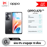 ราคา OPPO A79 5G 8 256G (20956016742)