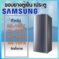 ราคา ขอบยางตู้เย็น SAMSUNG รุ่น RA 19PT RA 19FARA 19FC RA 19FH (20869504802)