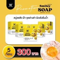 ราคา WINKWHITE SMILEY SOAP วิงค์ไวท์ สไมลีย์ โซป (20903829247)