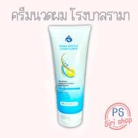 ราคา แชมพูศิริราช mild shampoo ศิริราช แชมพู siriraj ของแท้ มายแชมพู ยาสระผมสูตรอ่อนโยน ลดผมร่วง ลดรังแค ลดอาการคัน (20836719215)