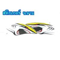 ราคา สติ๊กเกอร์ลายฉลามซิ่ง (6841876477)