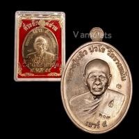 ราคา เหรียญหลวงปู่แผ้ว เสาร์ 5 วัดรางหมัน ปี 2555 (16195477002)