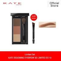 ราคา Limited Set KATE ที่เขียนคิ้วแบบฝุ่น DESIGNING EYEBROW 3D แถมฟรีแปรงปัดคิ้ว เกลี่ยให้ดูเป็นธรรมชาติ (20879617070)