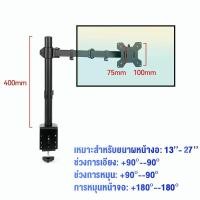 ราคา ขาตั้งจอคอม 17 27นิ้ว Monitor Stand Arm 2 9kgแขนอะลูมิเนียมคู่ ขาตั้งโต๊ะแล็ปท็อป ขายึดจอคอ ปรับองศาจอได้ Ergonomic (20679375727)