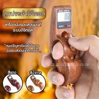 ราคา เครื่องนับรอบสวดมนต์ ลูกประคำดิจิตอล ระบบดิจิตอล เครื่องนับบทสวดมนต์ เครื่องนับจำนวน อุปกรณ์นับจำนวน ดิจิทัล เครื่องนับรอบ มี 2 สี (20946943097)