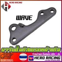 ราคา ขาจับปั้มดิสเบรคหน้า WAVE 100 (956914932)