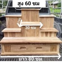 ราคา โต๊ะหมู่7 ลิ้นชักใหญ่ โต๊ะหมู่ไม้สักแท้100 ทำากไม้สักทองแท้ ไม้หนาแข็งแรงมาก โต๊ะวางพระ โต๊ะหมู่บูชา ทำสีประกอบสำเร็จ ขนาด 57x80x60 (19508955753)