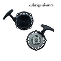 ราคา ชุดสตาร์ทเครื่องตัดหญ้า ฝาดึงสตาร์ท RBC411 แบบ มากิต้า ดึงหนัก อย่างดี ฝาสตาร์ทเครื่องตัดหญ้า (20809615117)