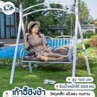 ราคา ชิงช้า ชิงช้าเหล็ก เก้าอี้ ม้านั่ง เก้าอี้ในสวน เก้าอี้แกว่ง เก้าอี้ชิงช้า 2 ที่นั่ง แข็งแรง เหล็กคุณภาพสูง รับน้ำหนักได้600kg (2674312324)