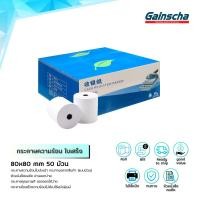ราคา Gainscha 80x80บิลใบเสร็จ 1 ลัง 50 ม้วน กระดาษใบเสร็จ Thermal paper 65gsm ไม่ใช้หมึก กระดาษความร้อน (7532801409)