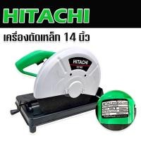ราคา Hitachi ไฟเบอร์ตัดเหล็ก เครื่องตัดเหล็ก ขนาด 14 นิ้ว 2000W แถมใบตัดเหล็ก มอเตอร์ทองแดงแท้ ทนทานสินค้าเกรดเอ (12863205550)