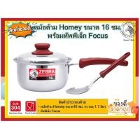 ราคา ZEBRA หม้อด้าม 16 ซม รุ่น Homey ตราหัวม้าลาย ความจุ 1 7 ลิตร แถมทัพพีเล็ก Focus ตราหัวม้าลาย (20733366124)
