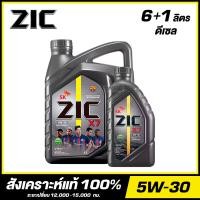 ราคา ZIC X7 5W 30 น้ำมันเครื่อง สังเคราะห์แท้ 100 ขนาด 6 1 ลิตร สำหรับเครื่องยนต์ดีเซล จัดส่งฟรี (20823556194)