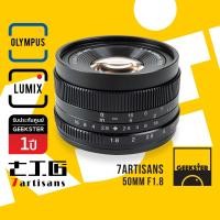 ราคา 7Artisans 50mm f1 8 Lens เลนส์มือหมุน สำหรับกล้อง OLYMPUS AND PANASONIC LUMIX Mirrorless เลนส์หลังละลาย เลนส์ หน้าชัดหลังเบลอ กล้อง โอลิมปัส เมาท์ M43 Mount 50 mm f 1 8 (710664903)
