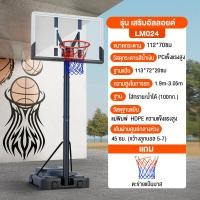 ราคา รับประกัน10ปี แป้นบาส แป้นบาสเกตบอล แป้นบาสเด็ก แป้นบาสเกตบอลผู้ใหญ่ แป้นบาสเคลื่อนที่ได้ แป้นบาสปรับระดับได้ basketball hoop แป้นชู้ดบาสวัยรุ่น แป้นบาสกลางแจ้ง แป้นบาสห่วงบาสเกตบอลห่วงบาส ปรับความสู 