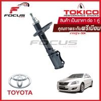 ราคา Tokico โช้คอัพหลัง Toyota Camry Acv40 ปี08 12 แก๊ส โช๊คอัพหลัง Camry โช้คหลัง โช๊คหลัง Camry โทคิโกะ โตโยต้า แคมรี่ คัมรี่ โฉมผู้นำ B3253 B3254 (16401770338)