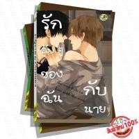 ราคา การ์ตูนวาย A1 รักลับๆของฉันกับนาย (2784806710)