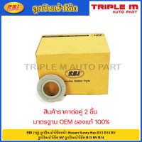 ราคา RBI 1คู่ ลูกปืนเบ้าโช้คหน้า Nissan Sunny Neo B13 B14 NV ลูกปืนเบ้าโช๊ค NV ลูกปืนเบ้าโช้ค B13 NV B14 54325 4M400 (20725132807)