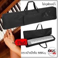 ราคา อย่าลืมเช็คขนาด สีดำ กระเป๋าเปียโนไฟฟ้า 88 คีย์ ผ้า ไม่บุฟองน้ำ เคสคีย์บอร์ดไฟฟ้า 88 กระเป๋าคีย์บอร์ดไฟฟ้า 88คีย์ กระเป๋าเปียโน 88 คีย์ กระเป๋าคีย์บอร์ดเปียโนแบบพกพา 88 Key (6503286475)