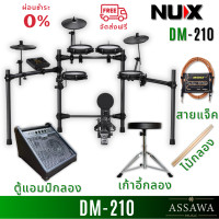 ราคา NUX DM 210 กลองไฟฟ้า กลองชุดไฟฟ้า NUX DM 210 Electronic Drum กลอง NUX DM210 (20922478871)