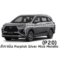 ราคา สีแต้มรถ TOYOTA VELOZ โตโยต้า เวลอส ยี่ห้อ P2K (20793567099)