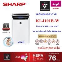 Sharp เครื่องฟอกอากาศสำหรับห้องขนาด 76 ตร.ม. รุ่น KI-J101B-W