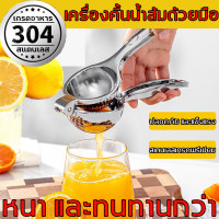 ราคา ที่คั้นมะนาว 100 อย่างดีหนาทนทาน สเเตนเลส304 ถูกสุด เครื่องคั้นน้ำมะนาว ที่คั้นน้ำส้ม ที่คั้นน้ำผลไม้ คั้นน้ำส้ม ที่คั้นน้ำมะนาว ที่คั้นมะนาว ที่บีบมะนาว ที่คั้นน้ำมะนาวสแตนเลส ที่คั้นน้ำผลไม้สแตนเลส 