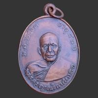 ราคา เหรียญหลวงพ่อแดง วัดเขาบันไดอิฐ เหรียญหล่อเก่าๆ บารมีคุ้มครอง (20698205919)