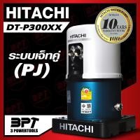 ราคา ปั๊มอัตโนมัติ HITACHI รุ่น DT P300XX ระบบเจ็ทคู่ Parallel Jet PJ สำหรับดูดน้ำลึกน้ำบาดาล รับประกัน 10ปี (420923055)