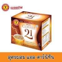 ราคา NatureGift Coffee 21 เนเจอร์กิฟ คอฟฟี่ ทเวนตี้ วัน 1 กล่อง บรรจุ 10 ซอง (10893934296)