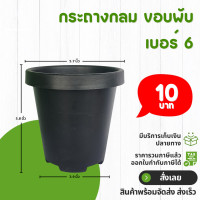 ราคา กระถาง จานรอง กระถางต้นไม้ กระถางกลมทรงสูง เบอร์ 6 7 นิ้ว สีดำ สีขาว สีอิฐ (20900023477)