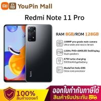 ราคา Xiaomi Redmi Note 11 Pro 8 128GB สมาร์ทโฟน เครื่องศูนย์ไทย จอ AMOLED 120Hz 67W turbo charging หน้าจอFHD AMOLED (21328655342)