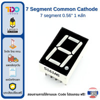 ราคา 7 Segment Common Cathode 7 segment 0 56 1 2 3 หลัก (20512530632)