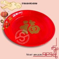ราคา 292 ถาดแดง ถ้วยแดง ถาดส้ม ตรุษจีน ถาดไหว้เจ้า ถาด ถาดพลาสติก ถาดถวายพระ ถาดมังกร ถาดกลม ถาดเหลี่ยม ถาดวัดมังกร ตรุษจีน สารทจีน เชงเม้ง (17422146453)