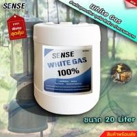 ราคา SENSE White Gas เบนซินขาว น้ำมันเบนซินขาวน้ำมันตะเกียง ขนาด 20 ลิตร สินค้าพร้อมจัดส่ง (17425308132)