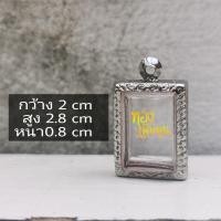 ราคา กรอบพระ ตลับพระสแตนเลส W2H2 8cm พระคำข้าว พระหางหมาก (14974546055)
