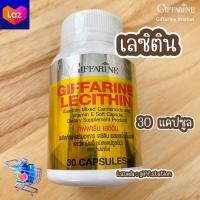 ราคา เลซิติน กิฟฟารีน Lecithin Giffarine ผสมแคโรทีนอยด์ และวิตามิน อี ชนิดแคปซูลนิ่ม ดูแลสุขภาพตับ (20981062528)