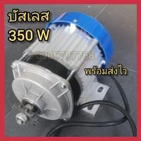 ราคา มอเตอร์บัสเลส350w24v ชุดมอเตอร์DCบัสเลส ขนาด 350 วัตต์ 24 โวลท์ ชุดมอเตอร์ DC พร้อมใช้งาน (21105571162)